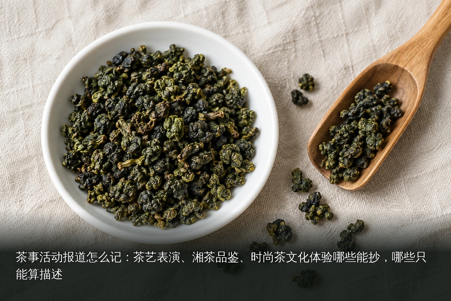 主题配图｜干茶与茶则